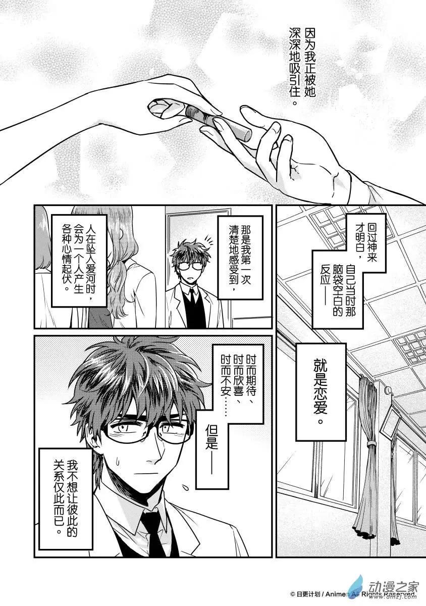 🍟魔法婚约 第11回上 第10页