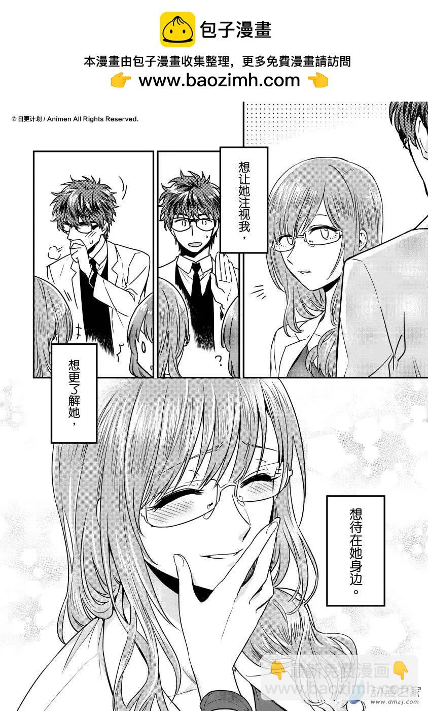 🍟魔法婚约 第11回上 第11页