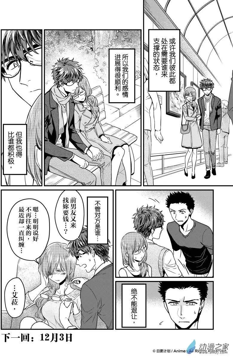 🍟魔法婚约 第11回上 第12页