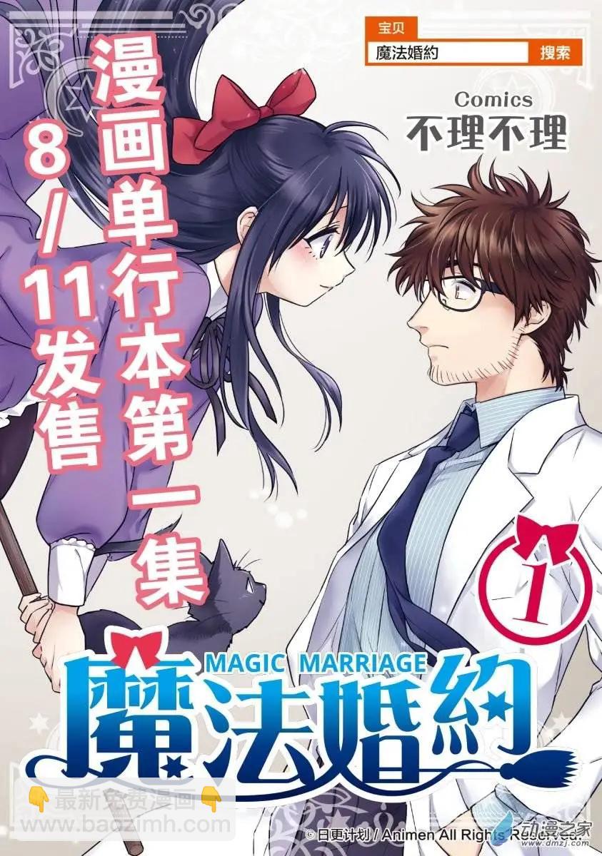 🍟魔法婚约 第11回上 第13页