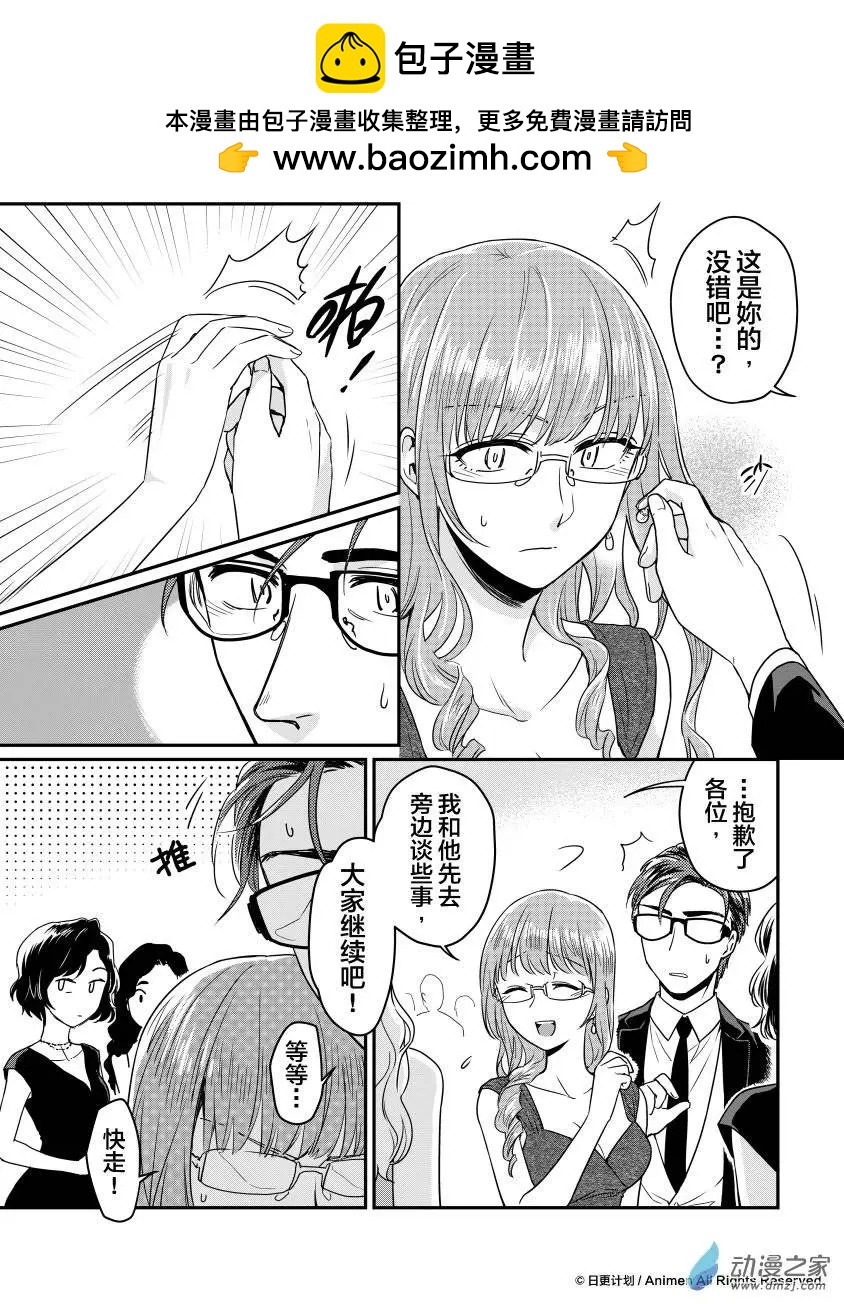 🍟魔法婚约 第11回上 第2页