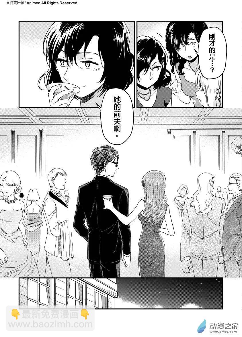 🍟魔法婚约 第11回上 第3页