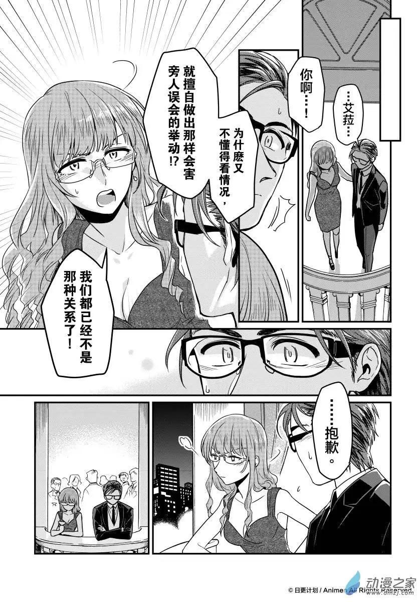 🍟魔法婚约 第11回上 第4页