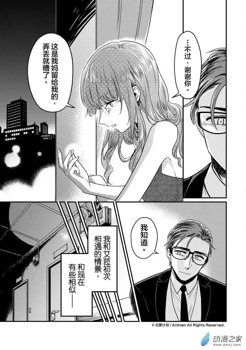 🍟魔法婚约 第11回上 第5页