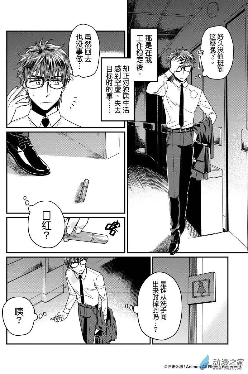 🍟魔法婚约 第11回上 第6页