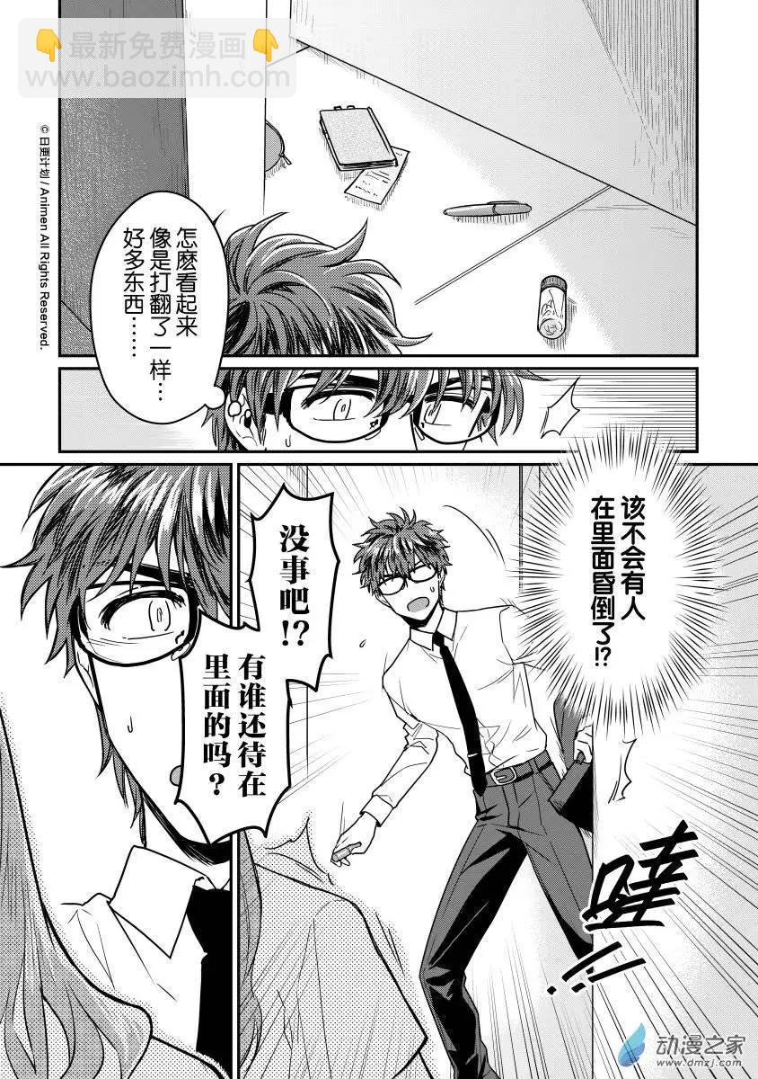 🍟魔法婚约 第11回上 第7页