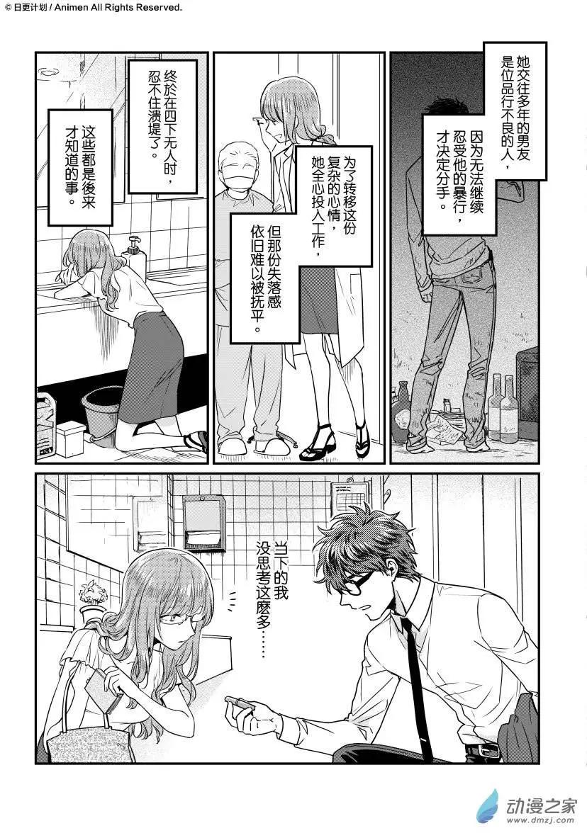 🍟魔法婚约 第11回上 第9页