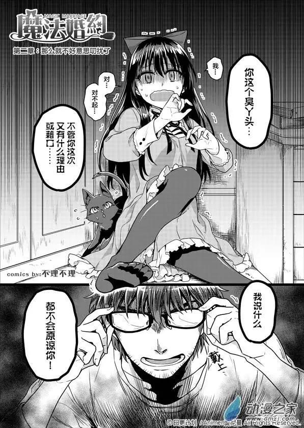 🍟魔法婚约 第02回 第1页