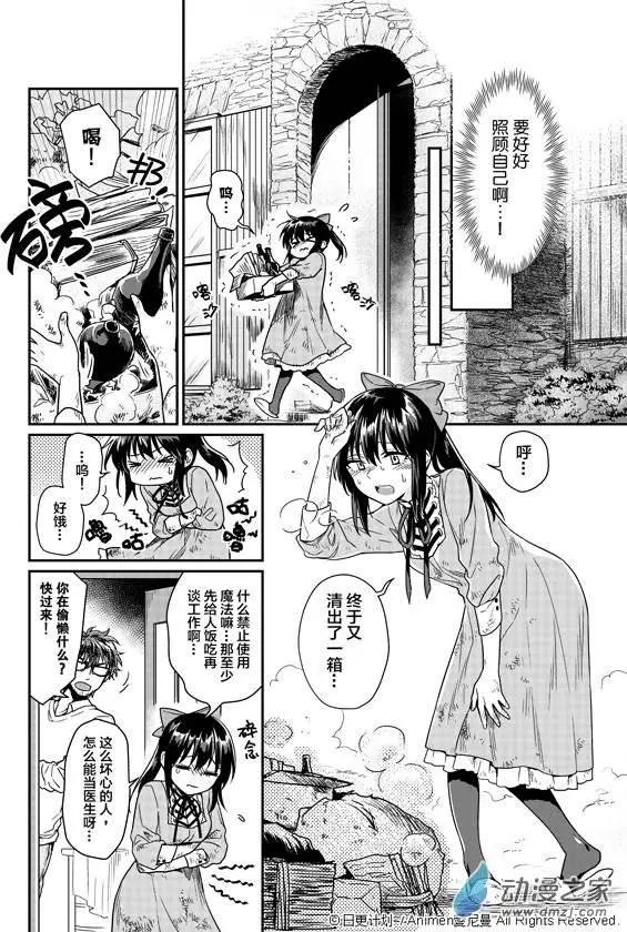 🍟魔法婚约 第02回 第10页