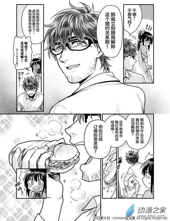 🍟魔法婚约 第02回 第11页