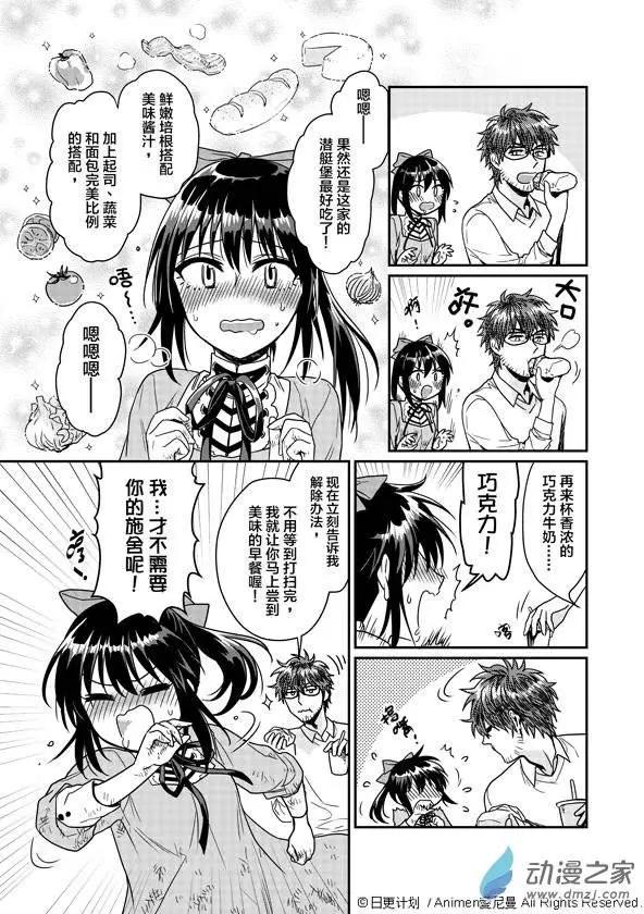 🍟魔法婚约 第02回 第12页