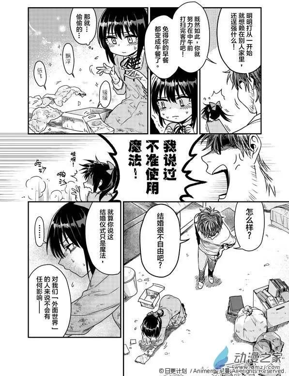 🍟魔法婚约 第02回 第13页
