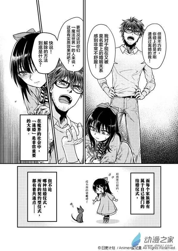 🍟魔法婚约 第02回 第14页