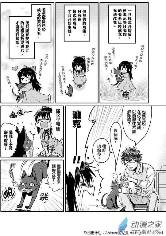 🍟魔法婚约 第02回 第15页