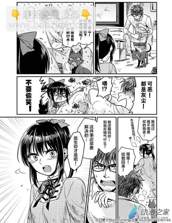 🍟魔法婚约 第02回 第16页