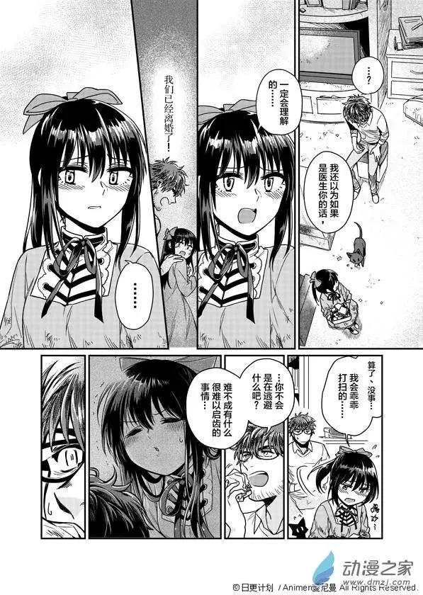 🍟魔法婚约 第02回 第17页