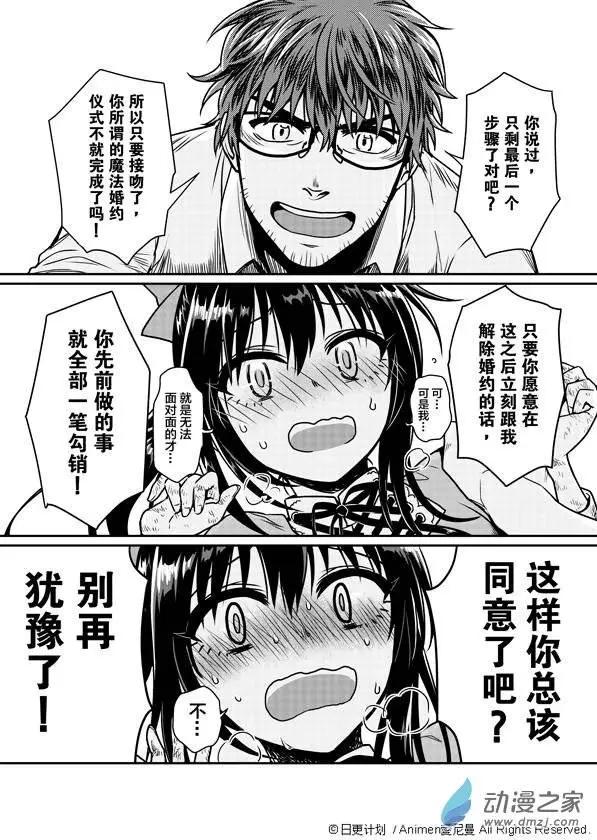 🍟魔法婚约 第02回 第19页