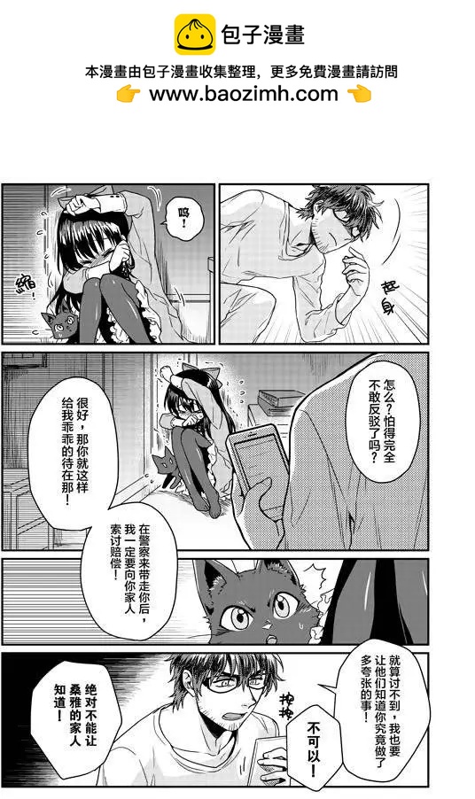 🍟魔法婚约 第02回 第2页