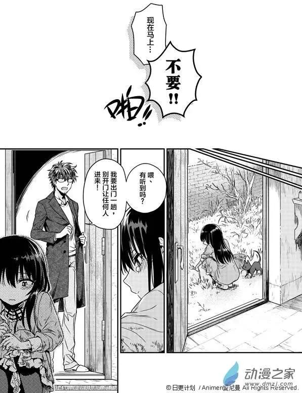 🍟魔法婚约 第02回 第20页