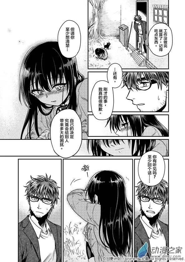 🍟魔法婚约 第02回 第21页
