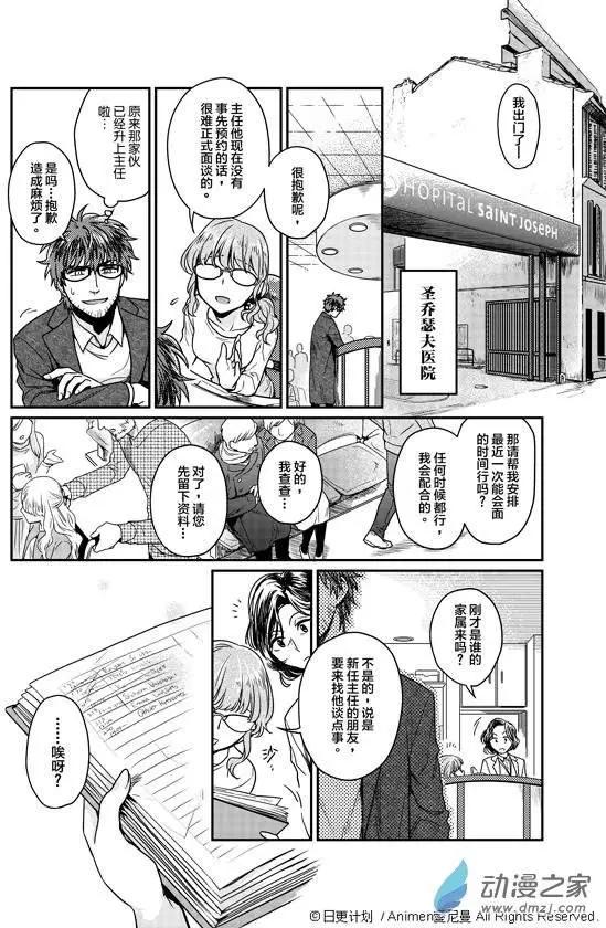 🍟魔法婚约 第02回 第22页