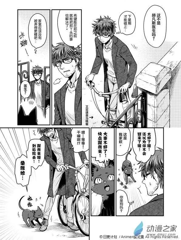 🍟魔法婚约 第02回 第23页