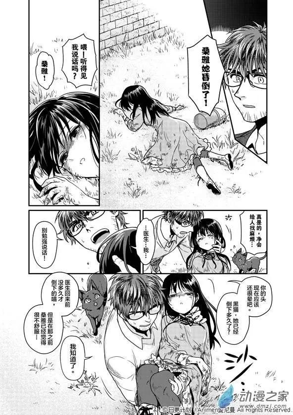 🍟魔法婚约 第02回 第24页