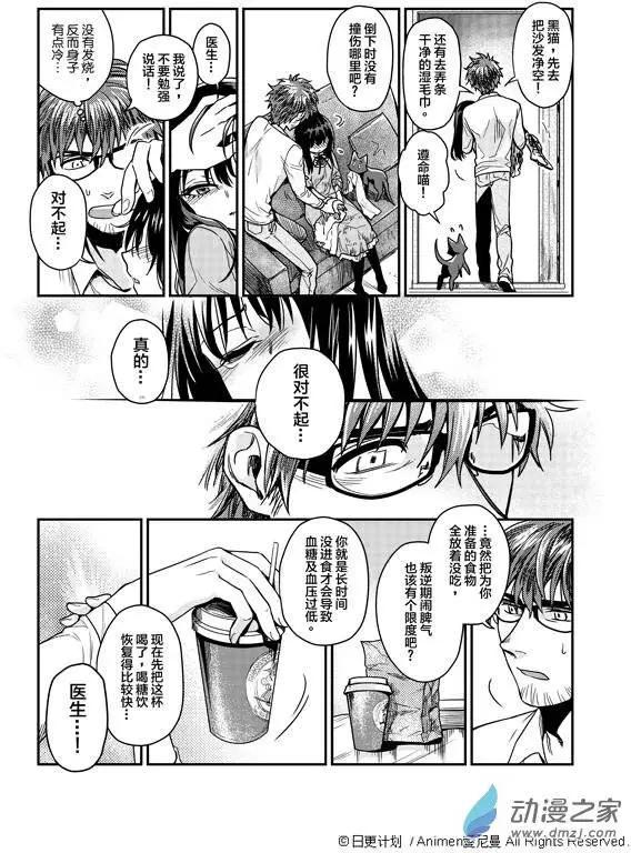 🍟魔法婚约 第02回 第25页
