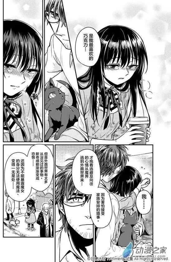 🍟魔法婚约 第02回 第27页