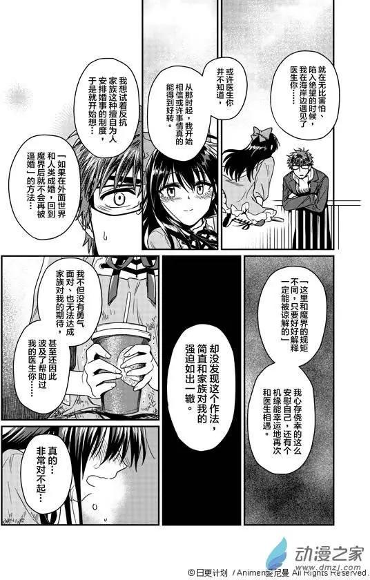 🍟魔法婚约 第02回 第28页