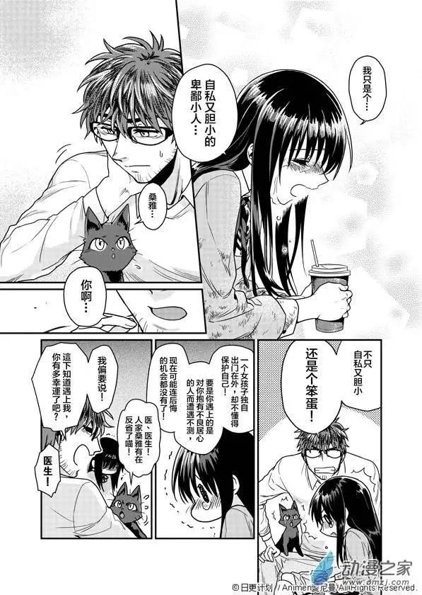 🍟魔法婚约 第02回 第29页