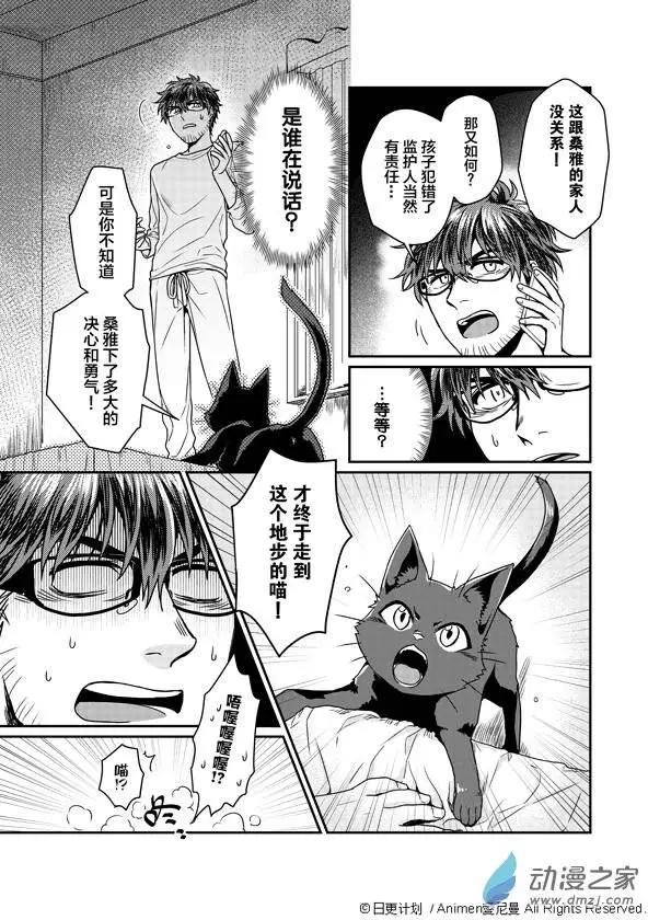 🍟魔法婚约 第02回 第3页