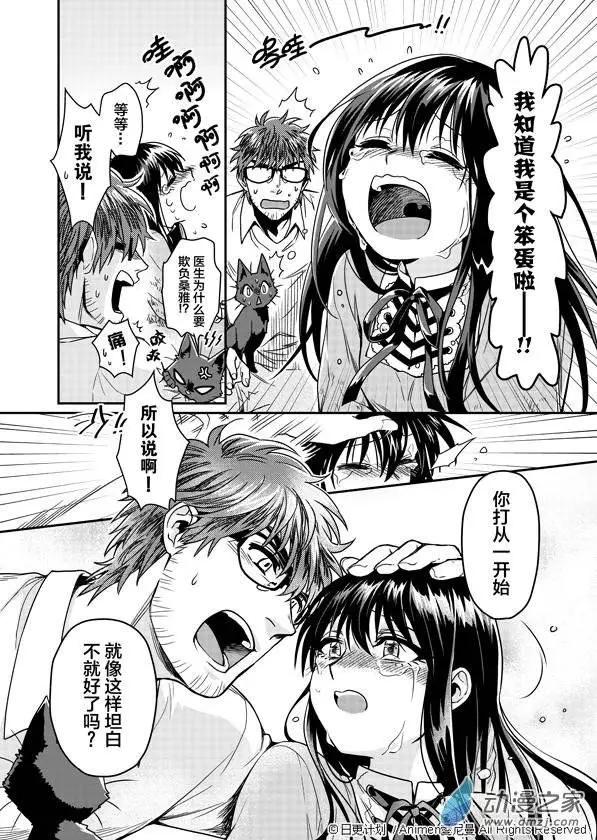 🍟魔法婚约 第02回 第30页