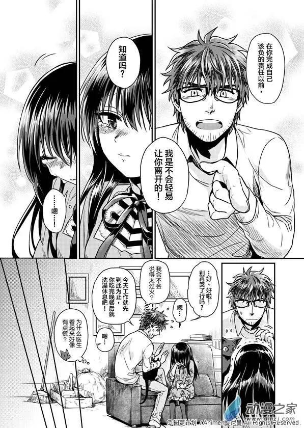 🍟魔法婚约 第02回 第32页