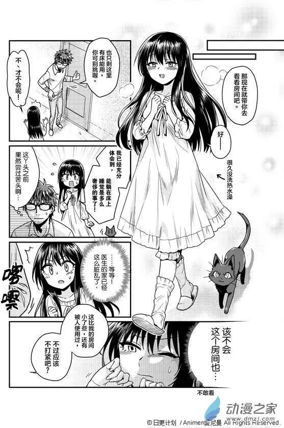 🍟魔法婚约 第02回 第33页