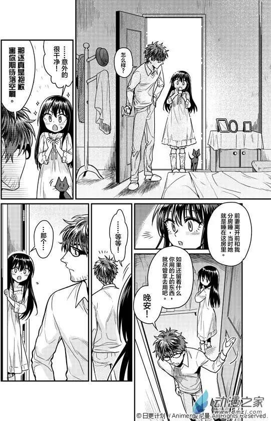 🍟魔法婚约 第02回 第34页