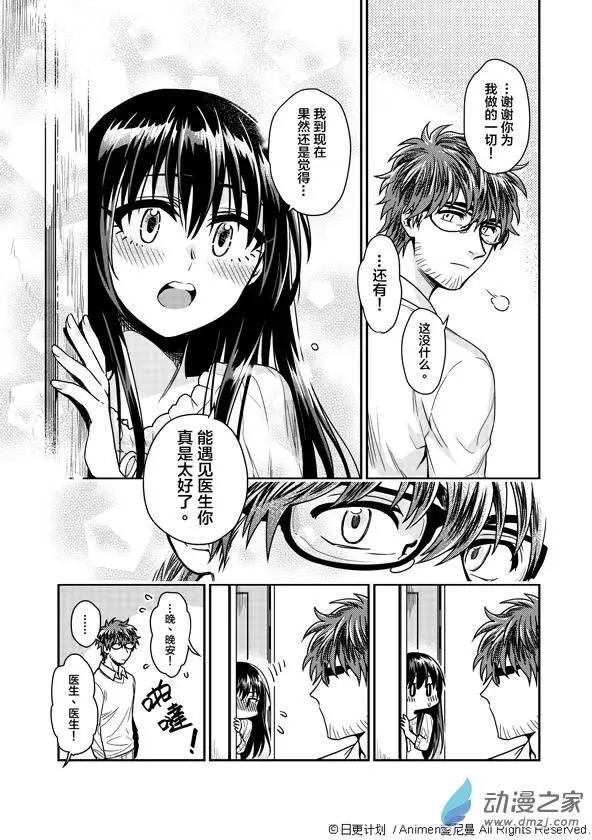 🍟魔法婚约 第02回 第35页