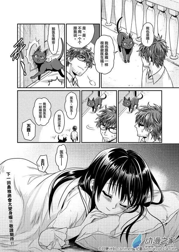 🍟魔法婚约 第02回 第36页