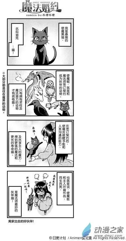 🍟魔法婚约 第02回 第37页