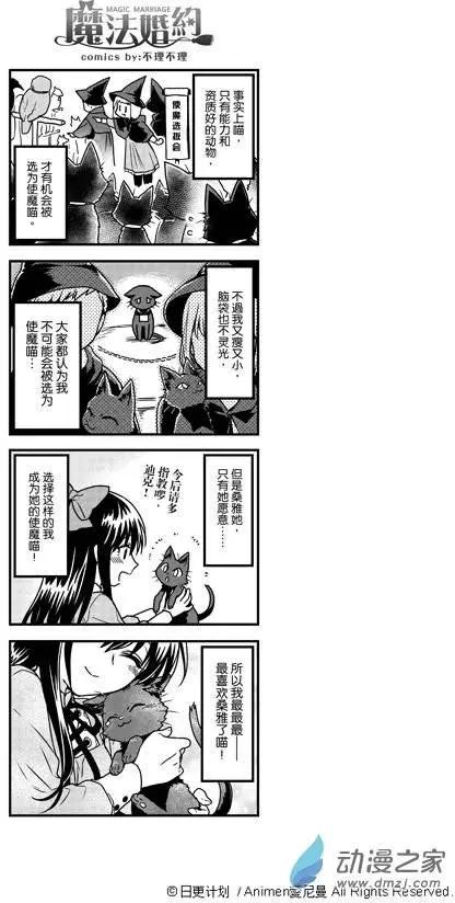 🍟魔法婚约 第02回 第38页