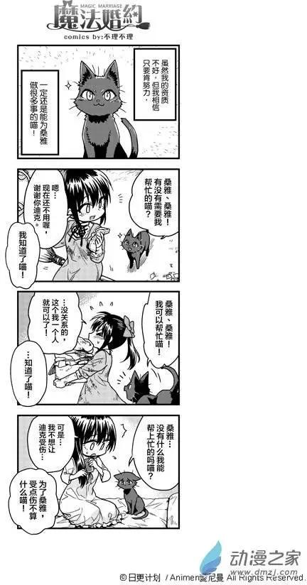🍟魔法婚约 第02回 第39页