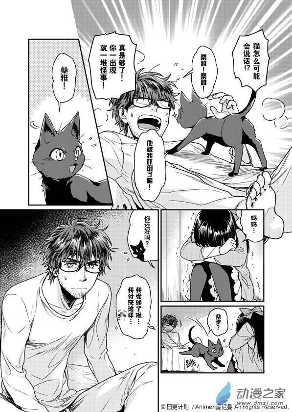 🍟魔法婚约 第02回 第4页