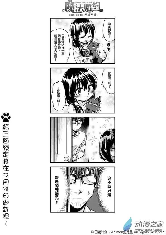 🍟魔法婚约 第02回 第40页