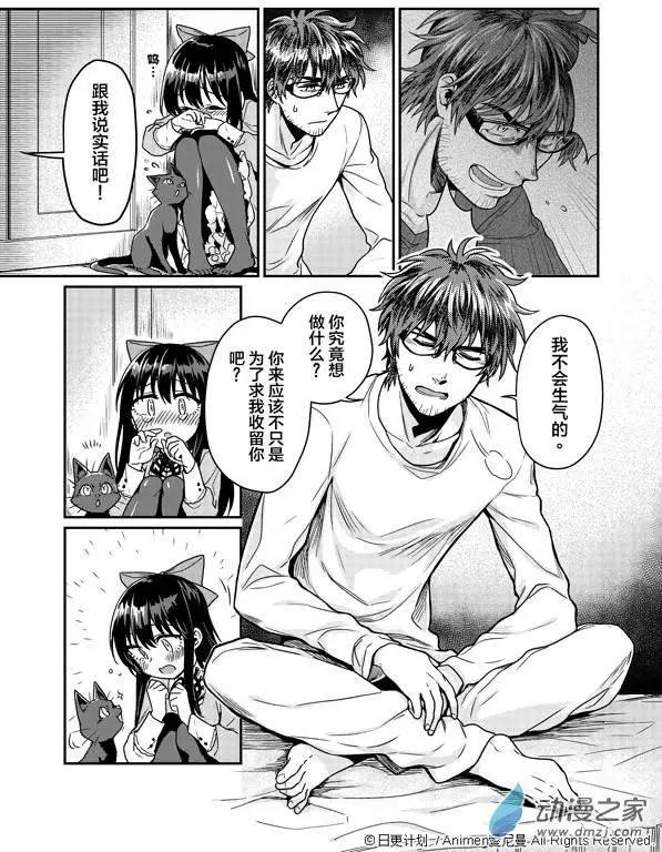 🍟魔法婚约 第02回 第5页