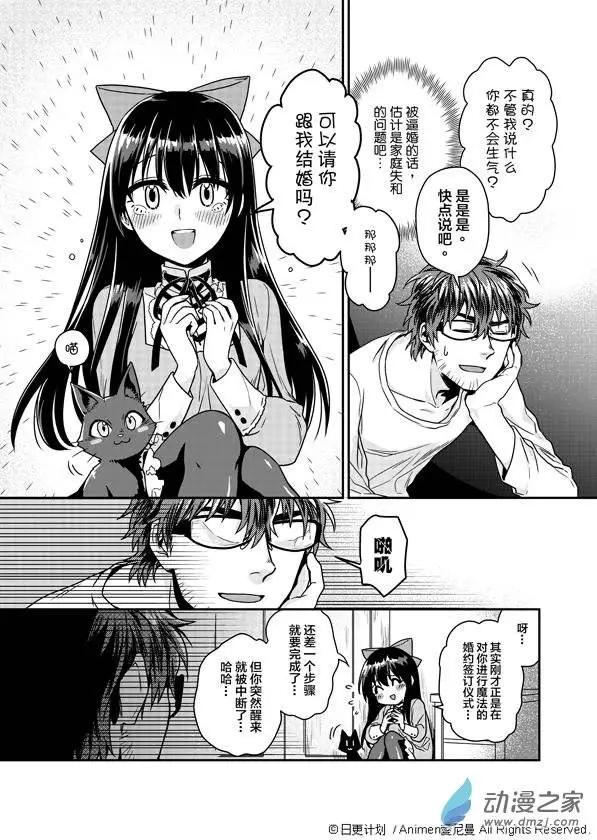 🍟魔法婚约 第02回 第6页