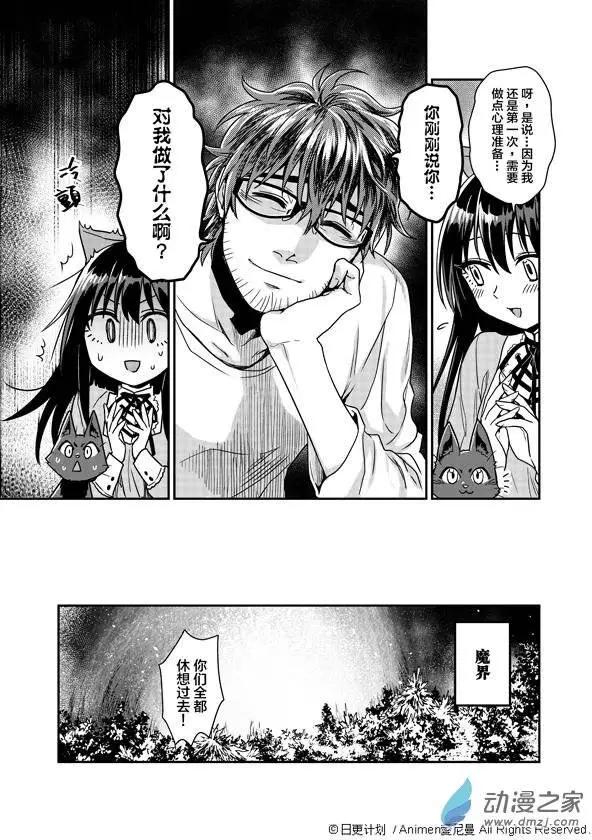 🍟魔法婚约 第02回 第7页