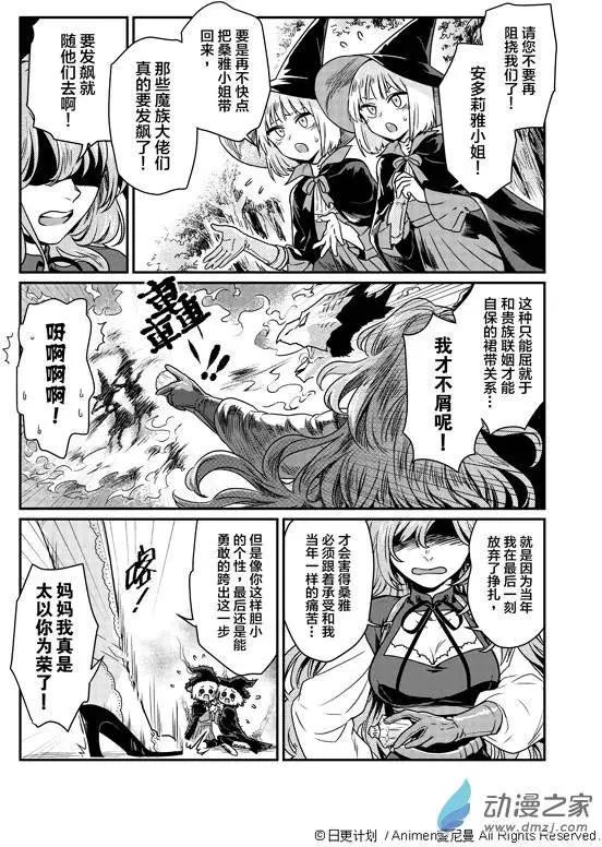 🍟魔法婚约 第02回 第8页