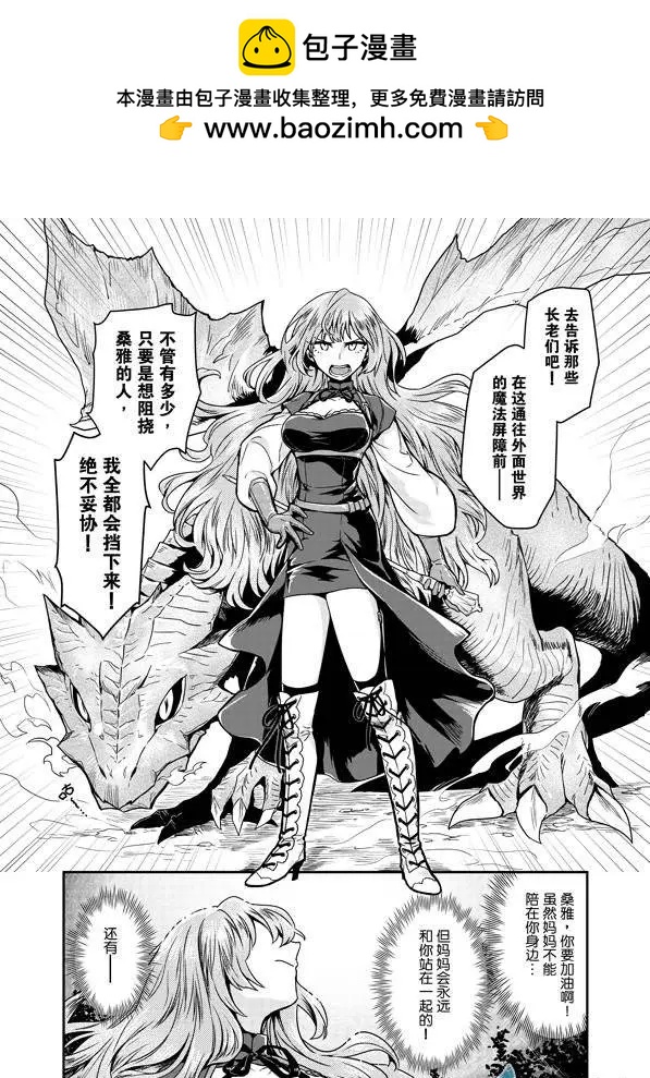 🍟魔法婚约 第02回 第9页