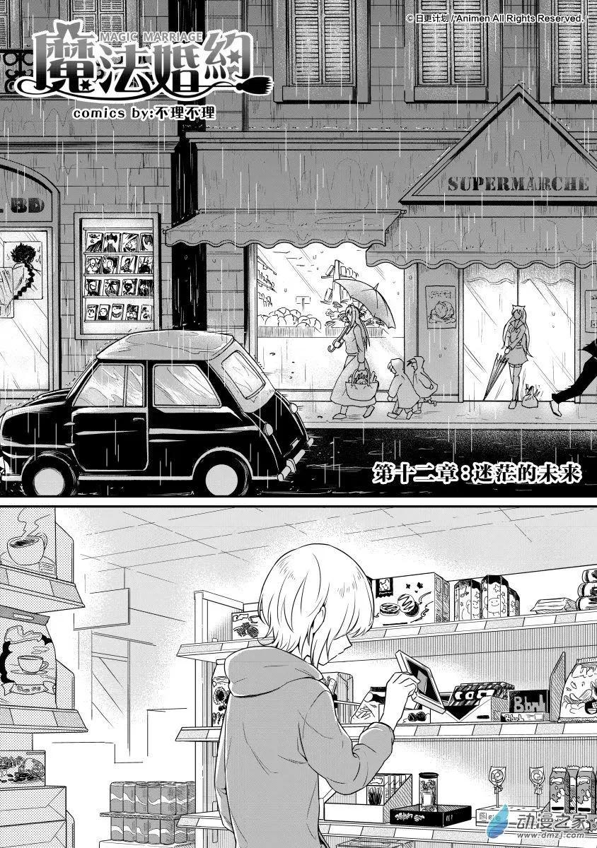 🍟魔法婚约 第12回上 第1页