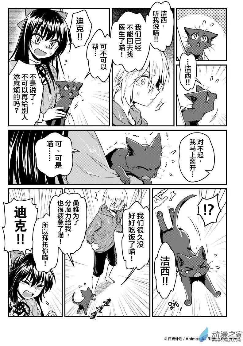 🍟魔法婚约 第12回上 第10页